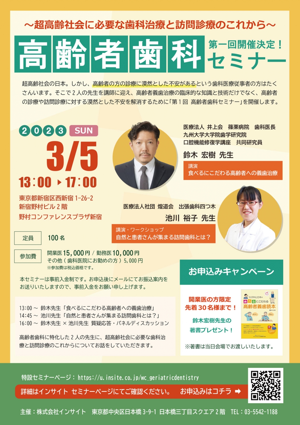高齢者歯科　障害者歯科　計4冊 シエン社 | 高齢者歯科学