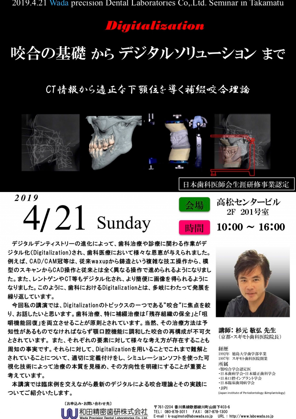咬合の基礎からデジタルソリューションまで | WHITE CROSS