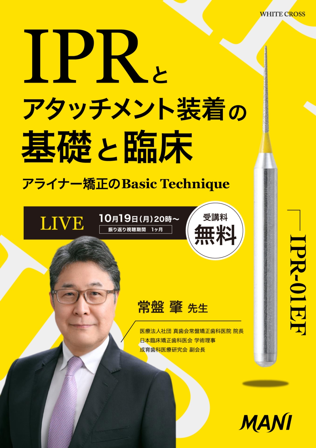 歯科技工学臨床研修講座 全5巻セット Live］IPRとアタッチメント装着の基礎と臨床〜アライナー矯正のBasic