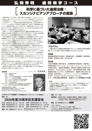Dr.弘岡に訊く 臨床的ペリオ講座1、2」書評 〜特別記念講演に向けて〜