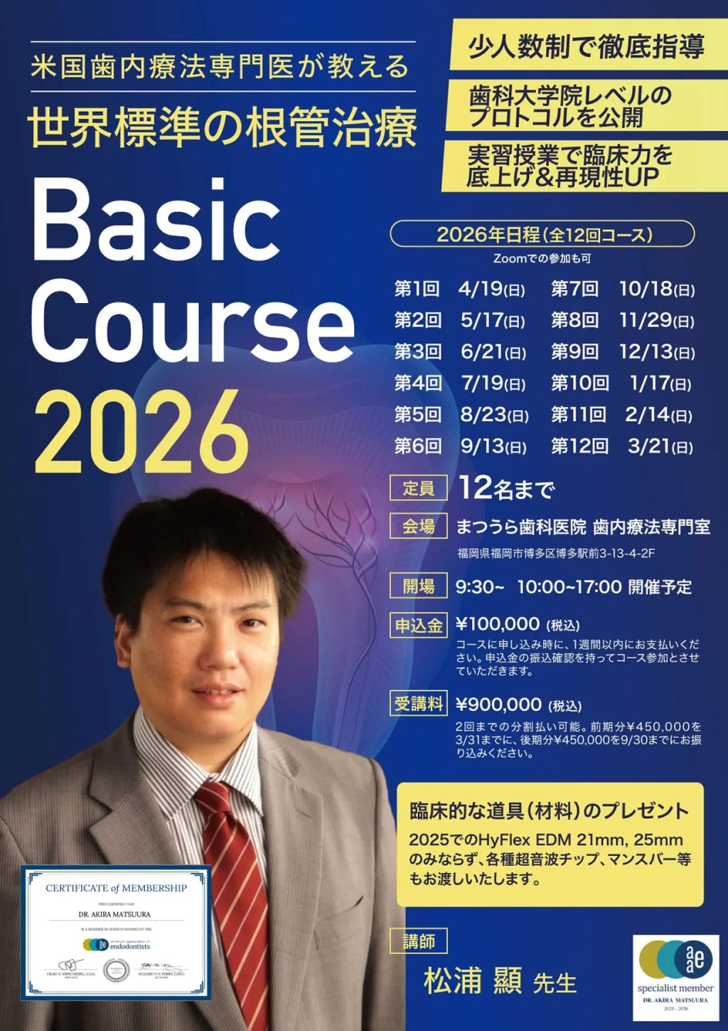 米国歯内療法専門医が教える世界標準の根管治療の画像です。