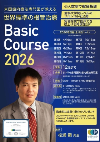 米国歯内療法専門医が教える世界標準の根管治療の画像です。