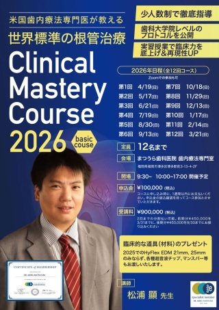 Clinical Mastery Course 2026［basic couse］の画像です。