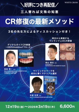 三人寄れば文殊の知恵！CR修復の最新メソッド【再配信】の画像です。