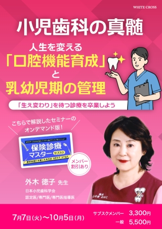 日本一わかりやすい赤ちゃん歯科の始め方 | WHITE CROSS
