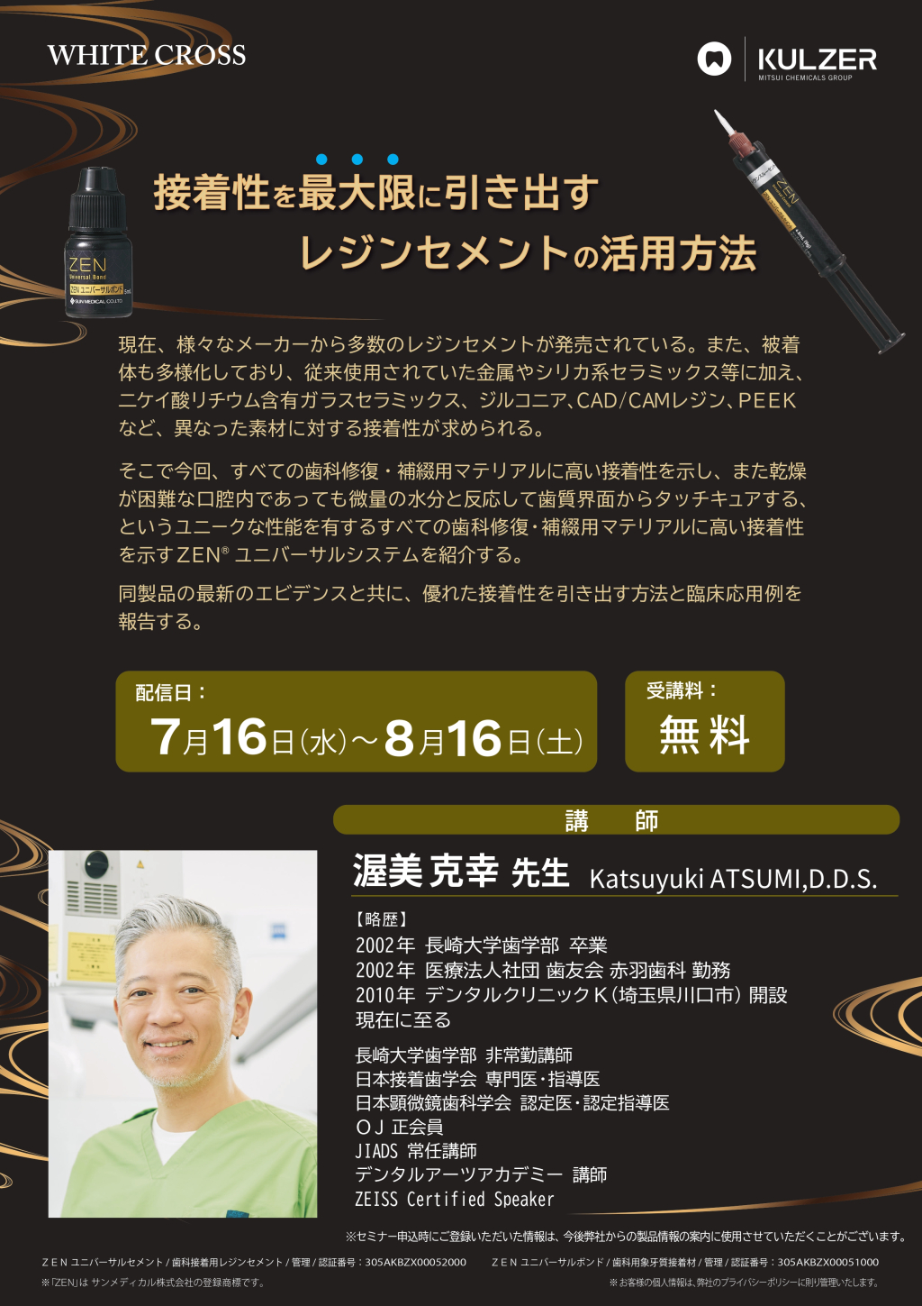 接着性を最大限に引き出すレジンセメントの活用方法の画像です。