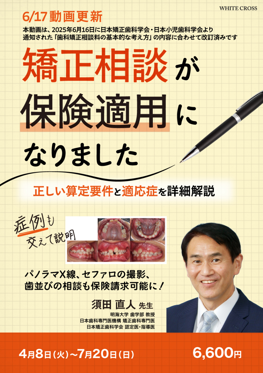 矯正相談が保険適用になりました〜正しい算定要件と適応症を詳細解説〜の画像です。
