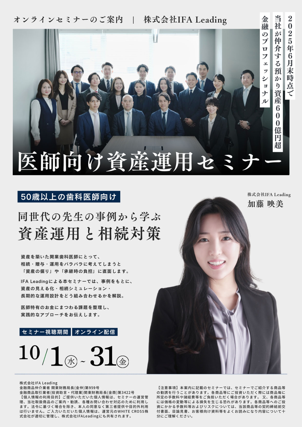 開業医が知っておきたい「相続と資産運用」の課題と対応策の画像です。
