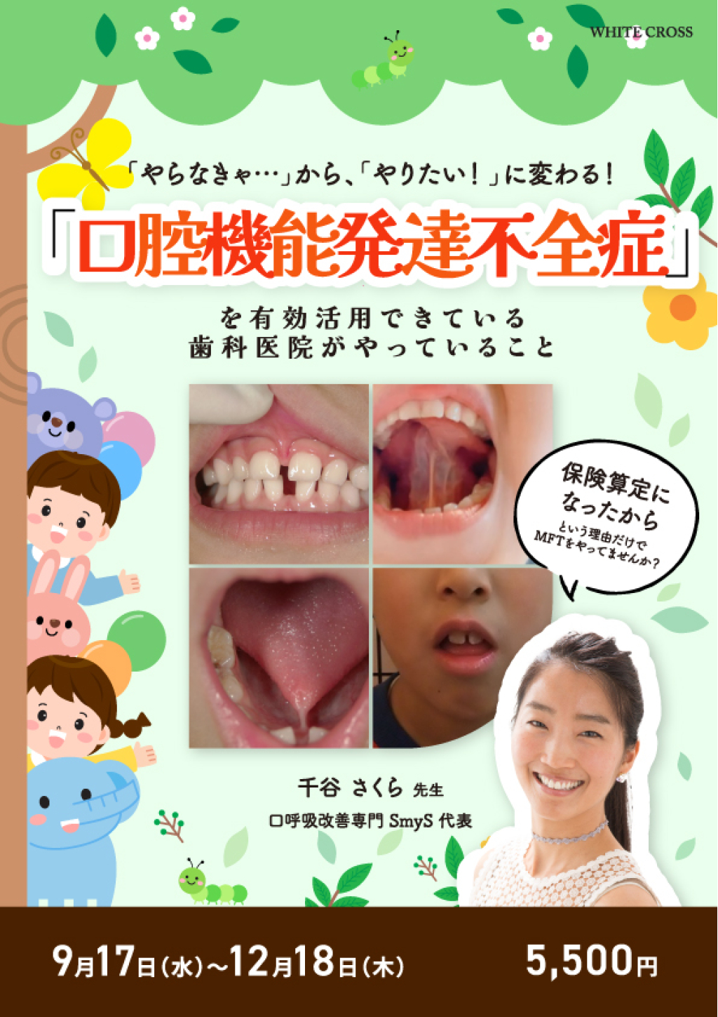 患者さんに喜ばれる少数歯残存症例のトリートメント 患者さんに喜ばれる少数歯残存症例のトリートメント 健康・医学