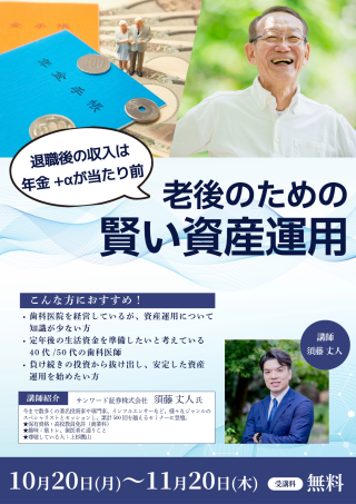 老後のための賢い資産運用の画像です。