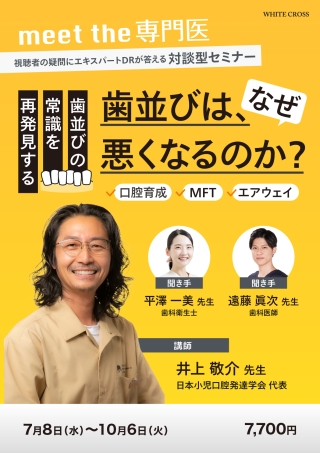 日本一わかりやすい赤ちゃん歯科の始め方 | WHITE CROSS