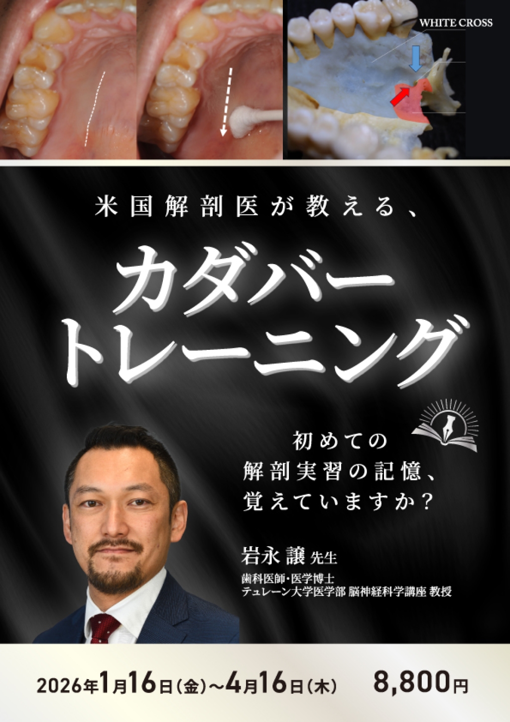 米国解剖医が教える、カダバートレーニングの画像です。