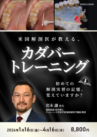 米国解剖医が教える、カダバートレーニングの画像です。