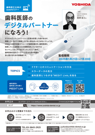 歯科医師のデジタルパートナーになろう!の画像です。