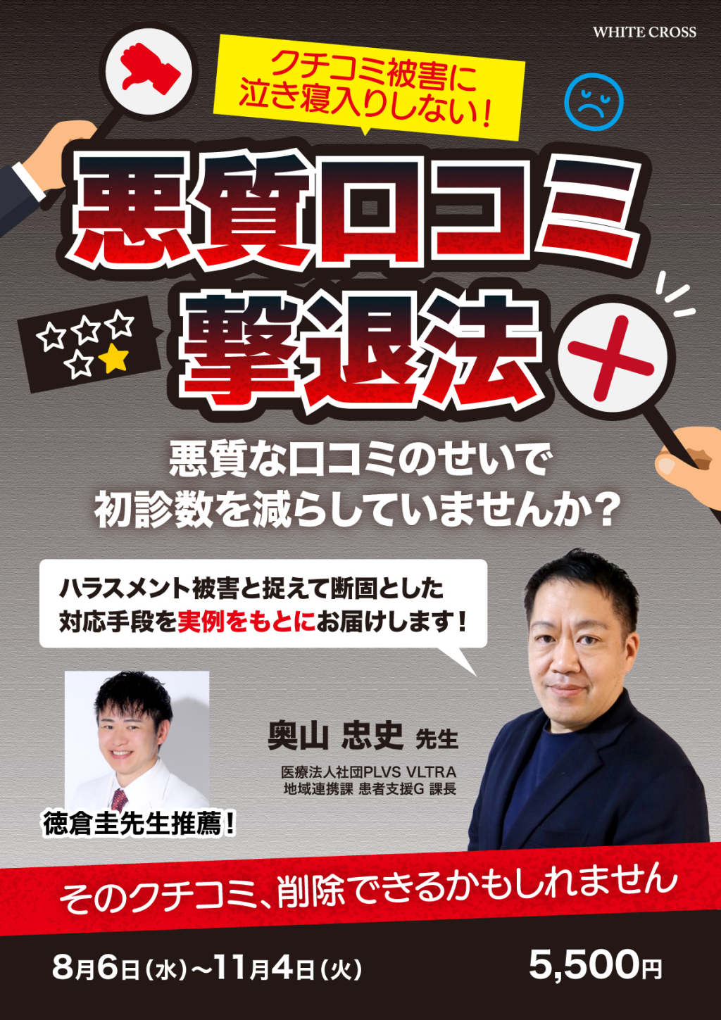 ⚠裁断済　歯科 自由診療の要諦　成功のための3つの法則 歯科自由診療の要諦