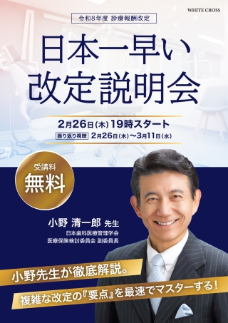 ［Live］日本一早い改定説明会の画像です。