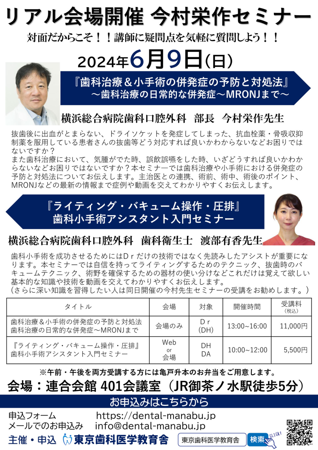 インプラント併発症: 予防と治療のポイント 今村 栄作 今村栄作セミナー | WHITE CROSS