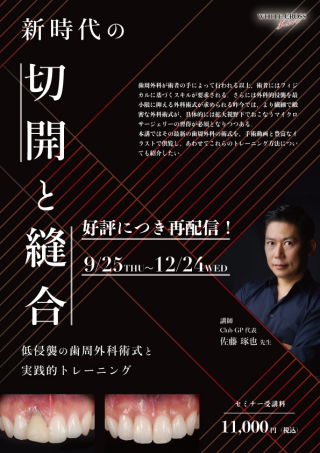 Under40 僕らの時代のインプラントオーバーデンチャーという