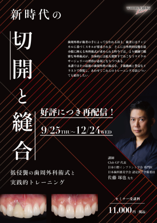 Dr.弘岡に訊く臨床的ペリオ講座 スカンジナビアンアプローチの実際