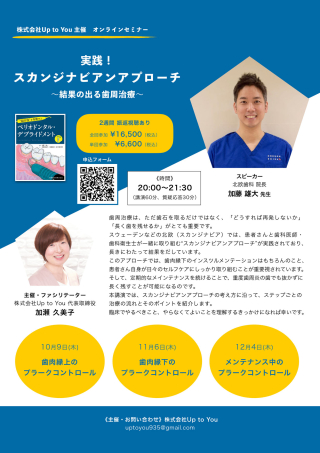 実践!スカンジナビアンアプローチ〜結果の出る歯周治療〜の画像です。