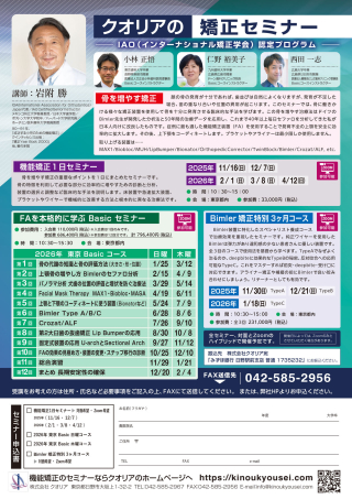 クオリアの矯正セミナーの画像です。