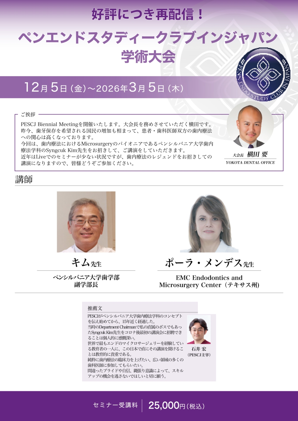 ペンエンドスタディークラブインジャパン学術大会【再配信】の画像です。