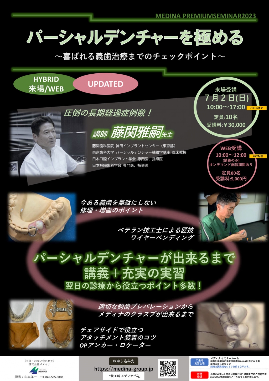 パーシャルデンチャーを極める | WHITE CROSS