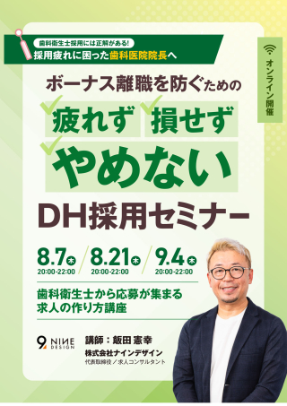 歯科衛生士から応募が集まる求人の作り方の画像です。