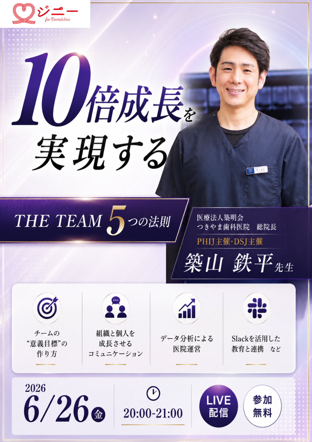 Live］10倍成長を実現する『THE TEAM〜5つの法則』 | WHITE CROSS