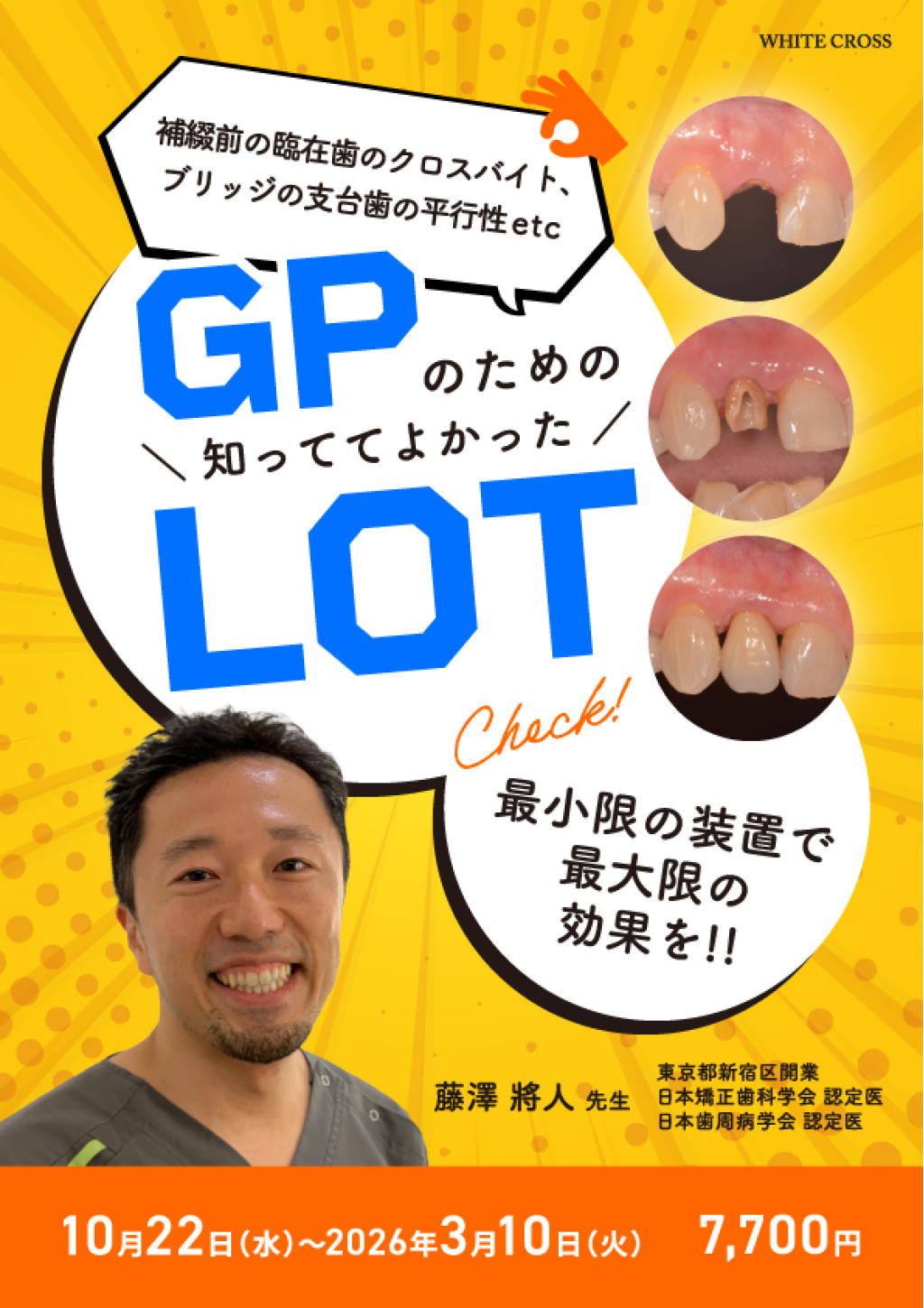 GPのための知っててよかったLOTの画像です。