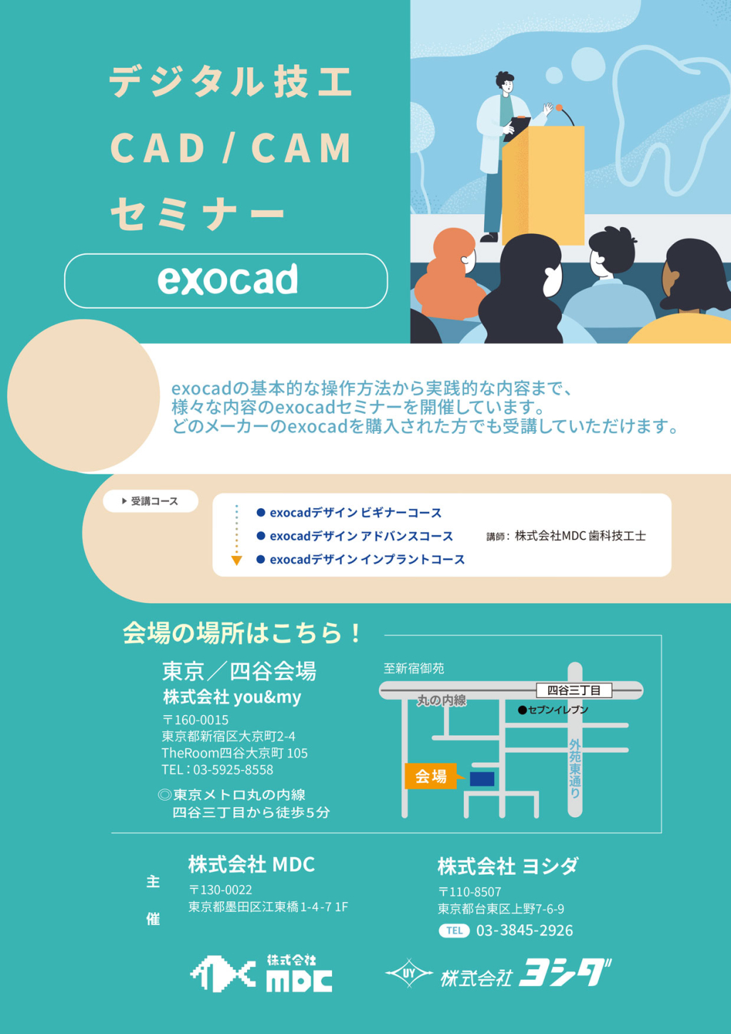 【会場】exocadデザイン ビギナーコースセミナーの画像です。