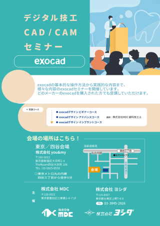 【会場】exocadデザイン アドバンスコースセミナーの画像です。