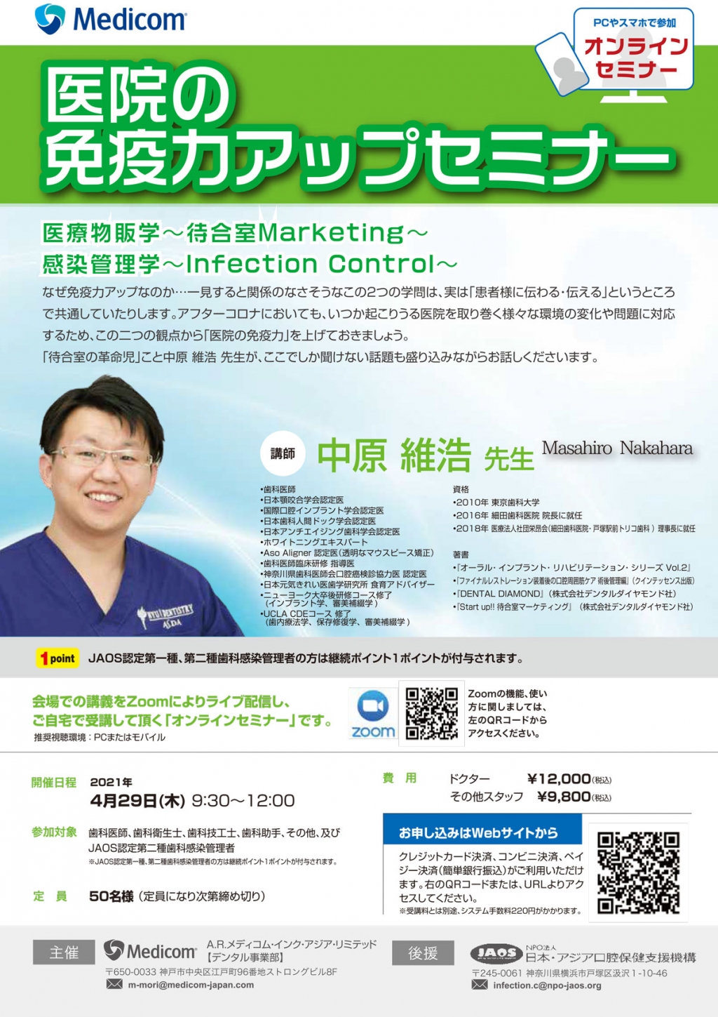 医院の免疫力アップセミナー | WHITE CROSS