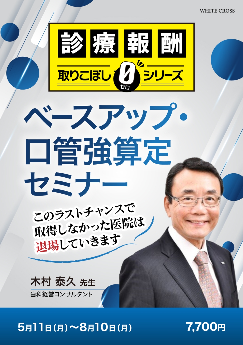 1枚のパノラマから10倍の診断情報を読み解く パノラマ診断パーフェクト