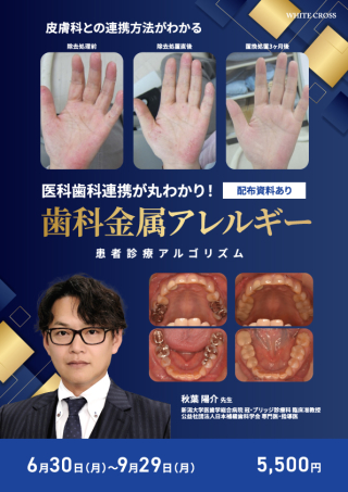 睡眠歯科 医院導入スターターセット〜歯科医院で睡眠を診る価値