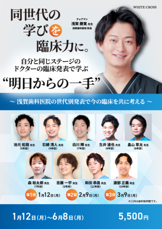 自分と同じステージのドクターの臨床発表で学ぶ“明日からの一手”の画像です。