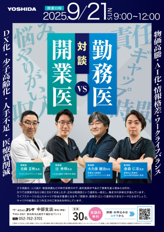 歯科開業医 VS 生涯勤務医の画像です。