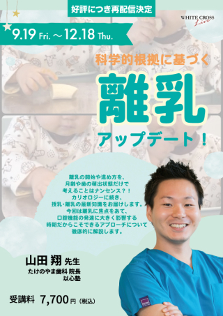 科学的根拠に基づく離乳アップデート！【再配信】の画像です。