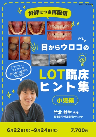 日本一わかりやすい赤ちゃん歯科の始め方 | WHITE CROSS