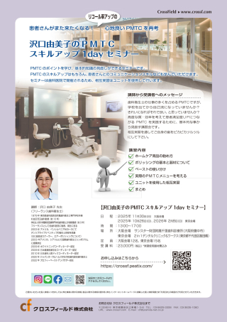 沢口由美子のPMTCスキルアップ1dayセミナーの画像です。