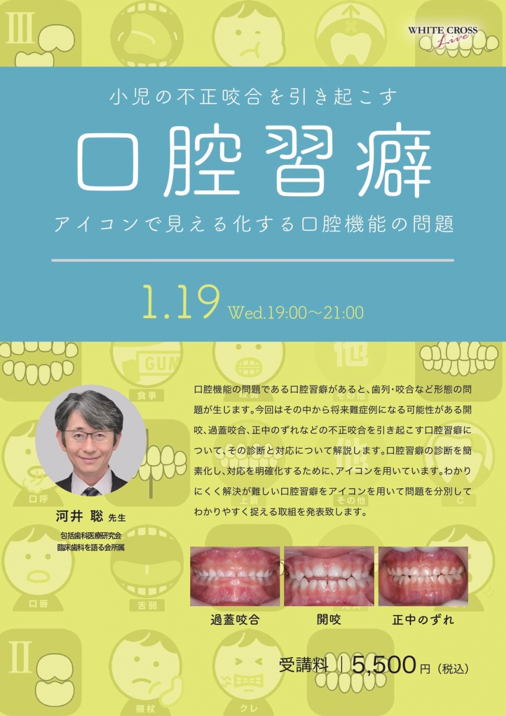 クイズで学ぶ口腔疾患123 クイズで学ぶ口腔疾患123