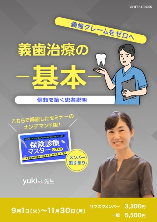 生体にやさしい総義歯製作法 〜高維持力機能総義歯〜 宇都宮コース
