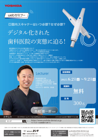 口腔内スキャナーはいつ必要?なぜ必要?デジタル化された歯科医院の実態に迫る!の画像です。
