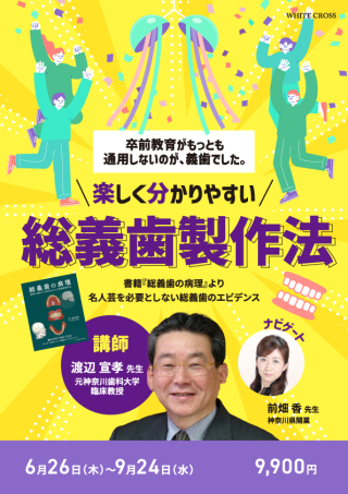 【裁断済】総義歯治療を成功させる匠の概形印象 書籍詳細「総義歯治療を成功させる匠の概形印象」 | フォルディ