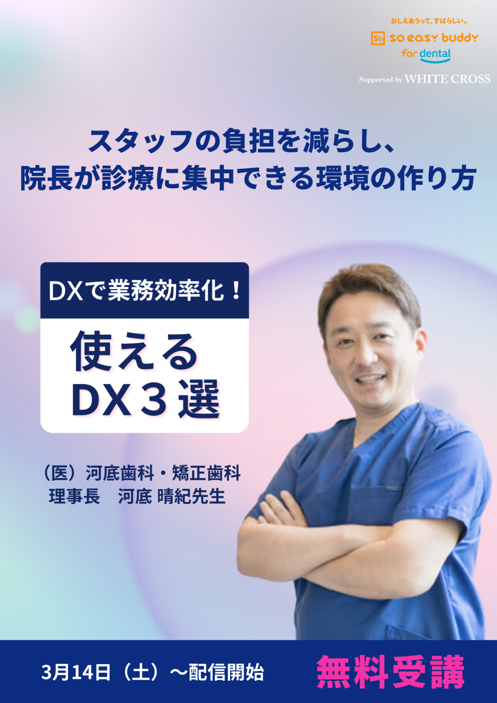 DXで業務効率化！使えるDX3選 | WHITE CROSS