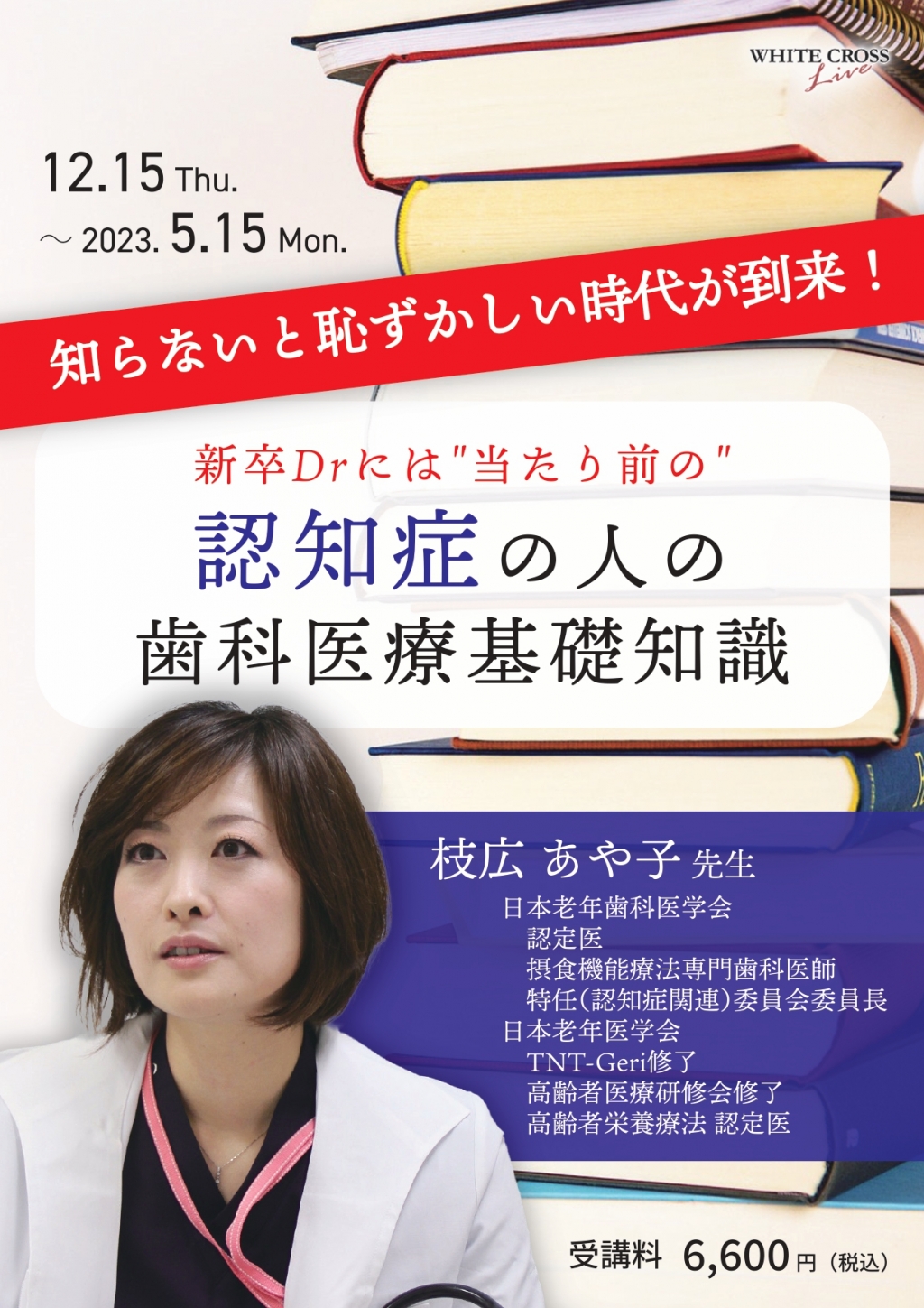 歯科医師15人の横顔―全国歯科医院経営事情 歯科経営】歯科医院のDX成功事例〜医院の生産性を最大化させる