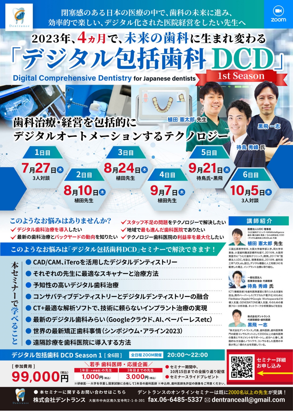 全6回］デジタル包括歯科DCD | WHITE CROSS