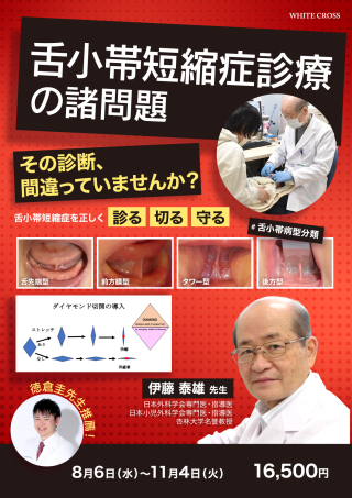 舌小帯短縮症診療の諸問題の画像です。