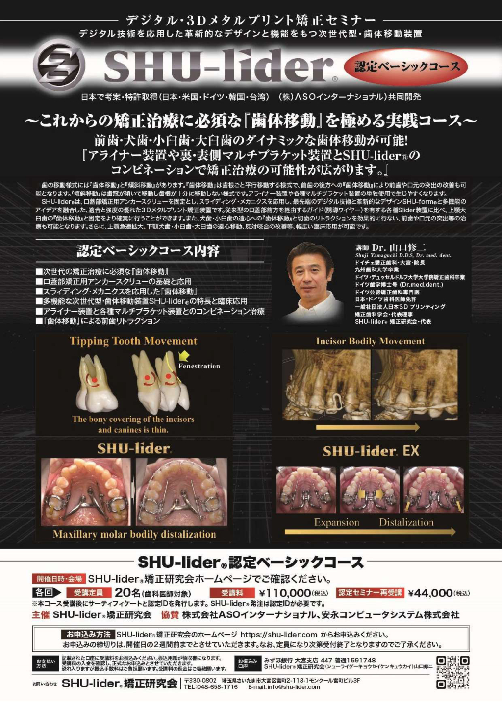 第19回SHU-lider® 認定ベーシックコース in 大阪 | WHITE CROSS