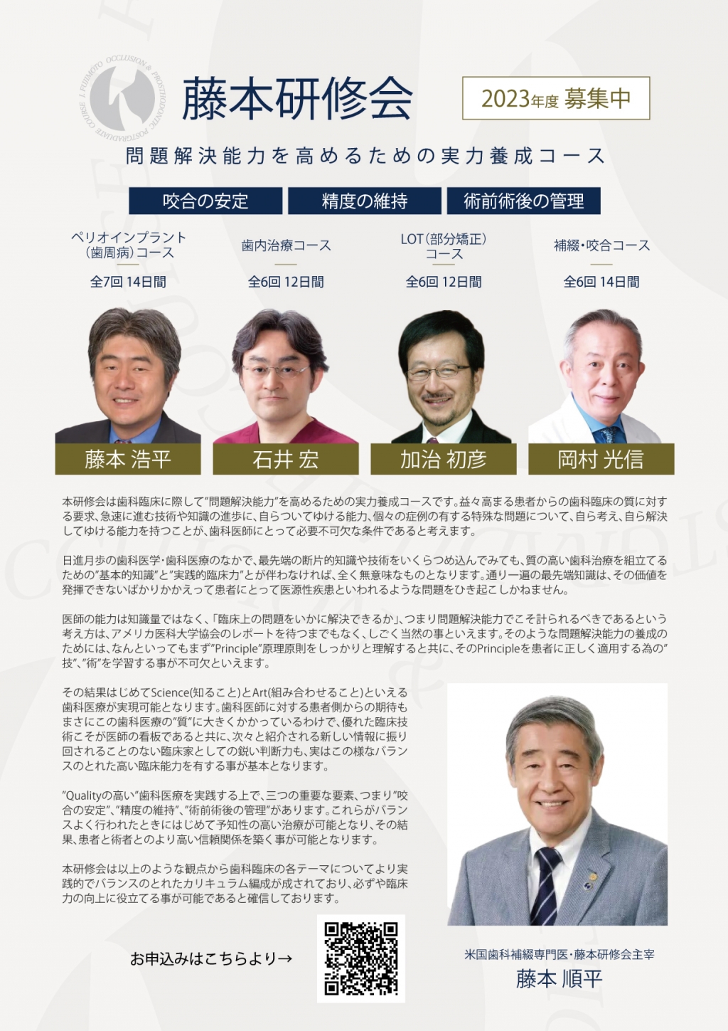 藤本研修会　Endodontology 藤本研修会 問題解決能力を高めるための実力養成コース | WHITE CROSS